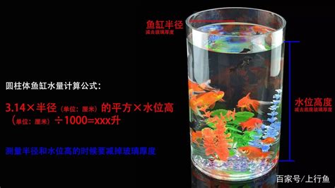 計算魚缸水量|鱼缸通用计算器